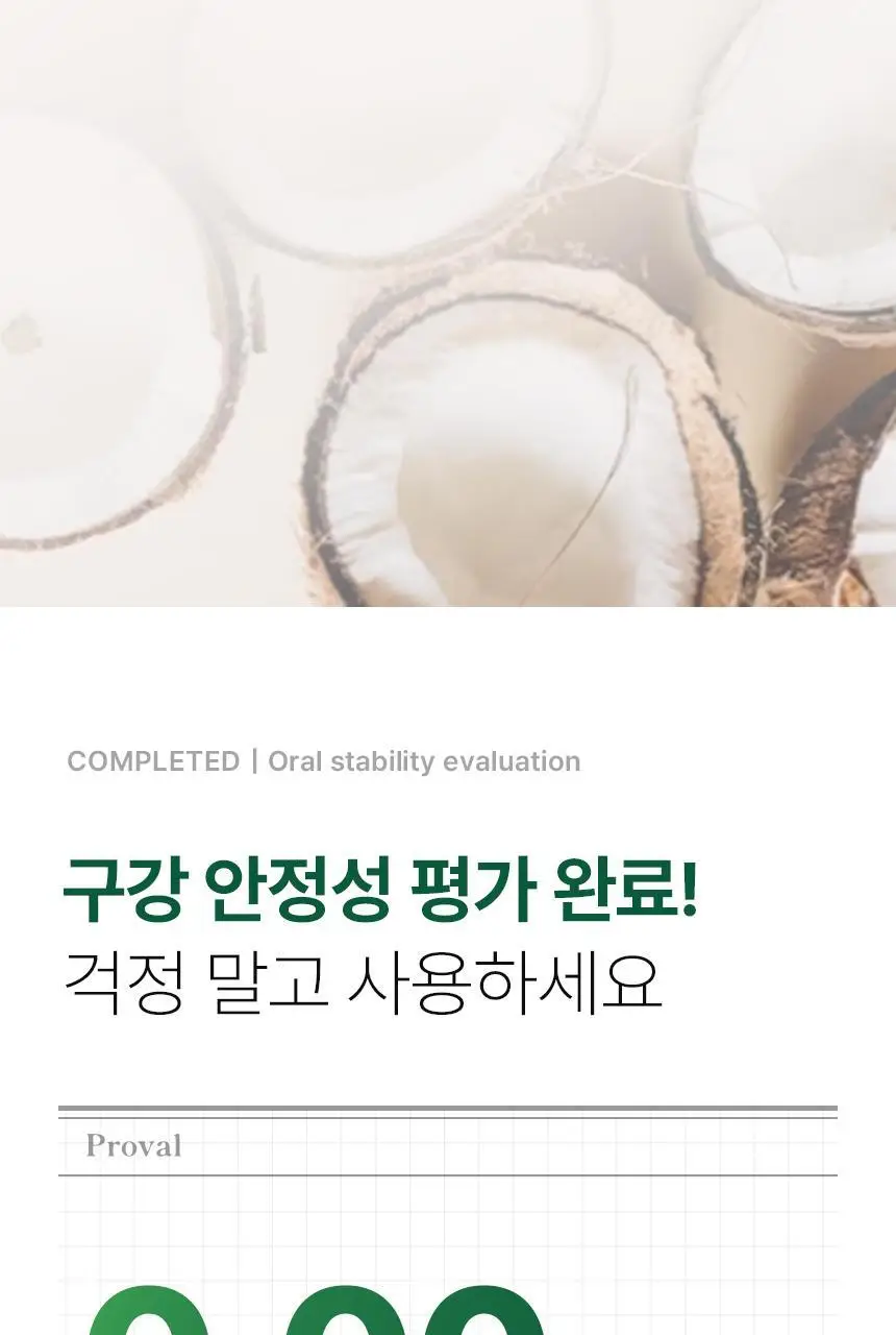 [특허성분 함유] 프로벨 메디테라 잇몸치약 (인체적용시험완료) 120g (1입/3입) 상세페이지 34